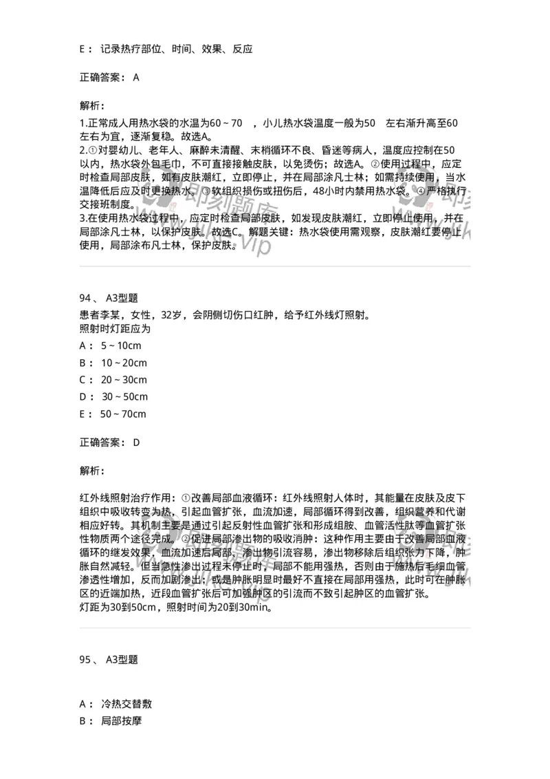 701015-第十五章冷热疗法-174404_军队文职(1)_01.军队文职真题-专业课_（全）版本一（历年真题+章节练习+模拟题）_护理学(军队文职)_章节练习_题目+解析