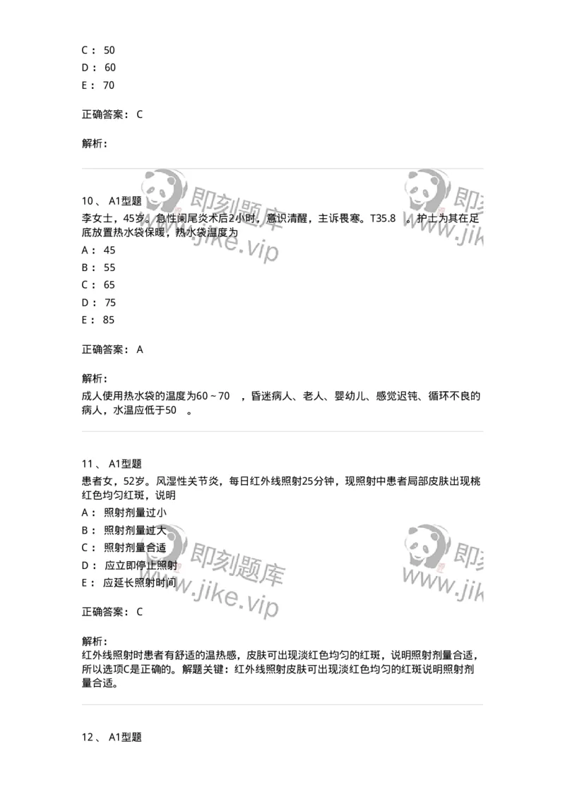 701015-第十五章冷热疗法-174404_军队文职(1)_01.军队文职真题-专业课_（全）版本一（历年真题+章节练习+模拟题）_护理学(军队文职)_章节练习_题目+解析