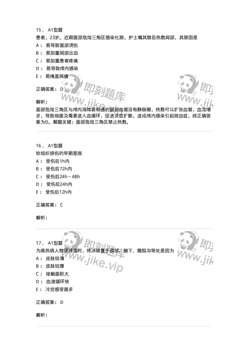 701015-第十五章冷热疗法-174404_军队文职(1)_01.军队文职真题-专业课_（全）版本一（历年真题+章节练习+模拟题）_护理学(军队文职)_章节练习_题目+解析