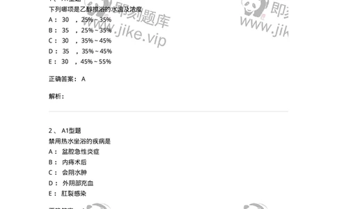 701015-第十五章冷热疗法-174404_军队文职(1)_01.军队文职真题-专业课_（全）版本一（历年真题+章节练习+模拟题）_护理学(军队文职)_章节练习_题目+解析