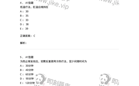 701015-第十五章冷热疗法-174404_军队文职(1)_01.军队文职真题-专业课_（全）版本一（历年真题+章节练习+模拟题）_护理学(军队文职)_章节练习_题目+解析