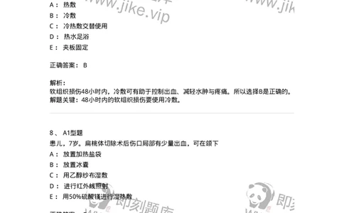 701015-第十五章冷热疗法-174404_军队文职(1)_01.军队文职真题-专业课_（全）版本一（历年真题+章节练习+模拟题）_护理学(军队文职)_章节练习_题目+解析
