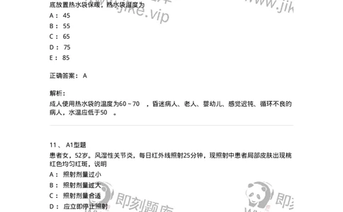 701015-第十五章冷热疗法-174404_军队文职(1)_01.军队文职真题-专业课_（全）版本一（历年真题+章节练习+模拟题）_护理学(军队文职)_章节练习_题目+解析