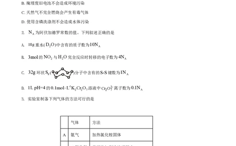 2021年高考化学试卷（全国甲卷）（空白卷）_历年高考真题合集_化学历年高考真题_新&middot;PDF版2008-2025&middot;高考化学真题_化学（按省份分类）2008-2025_2008-2024&middot;（西藏）化学高考真题