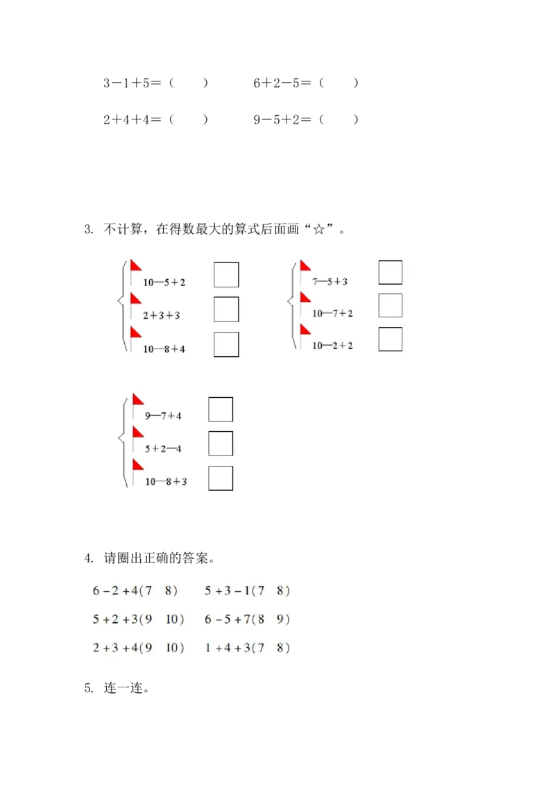 2.3.6练一练_一年级上下册资料_一年级上语数英上下册学习资料_3-6-3、小学一年级数学上册_人教版_2、同步练习_第二单元6~10的认识和加、减法