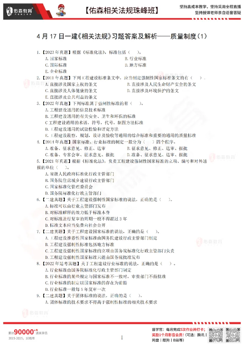 4月17日佑森相关法规珠峰班VIP作业_2026年一建法规_2025年一建法规SVIP_02-基础精讲✿高端面授✿深度强化_35-法规《珠峰直播班》叶翼虎YS