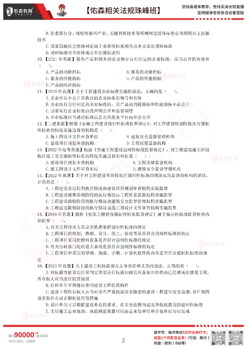 4月17日佑森相关法规珠峰班VIP作业_2026年一建法规_2025年一建法规SVIP_02-基础精讲✿高端面授✿深度强化_35-法规《珠峰直播班》叶翼虎YS