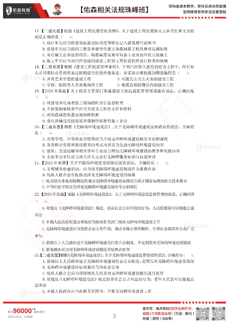 4月17日佑森相关法规珠峰班VIP作业_2026年一建法规_2025年一建法规SVIP_02-基础精讲✿高端面授✿深度强化_35-法规《珠峰直播班》叶翼虎YS
