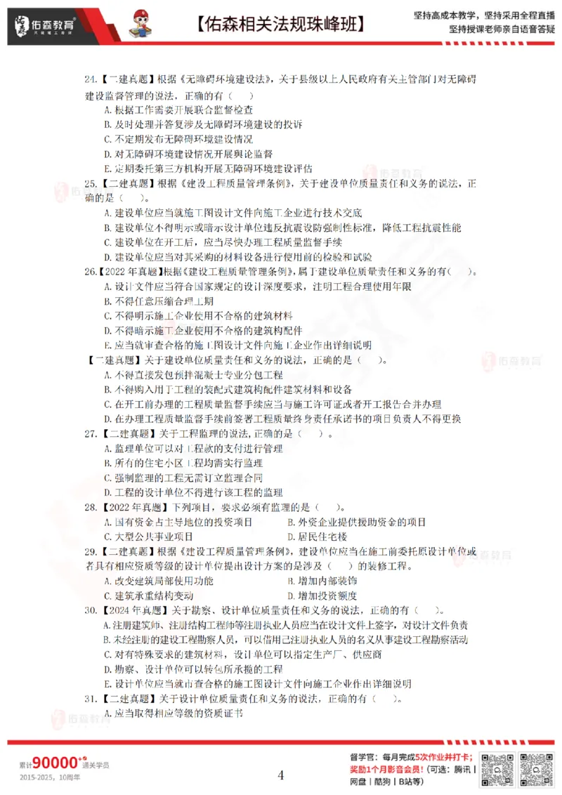 4月17日佑森相关法规珠峰班VIP作业_2026年一建法规_2025年一建法规SVIP_02-基础精讲✿高端面授✿深度强化_35-法规《珠峰直播班》叶翼虎YS