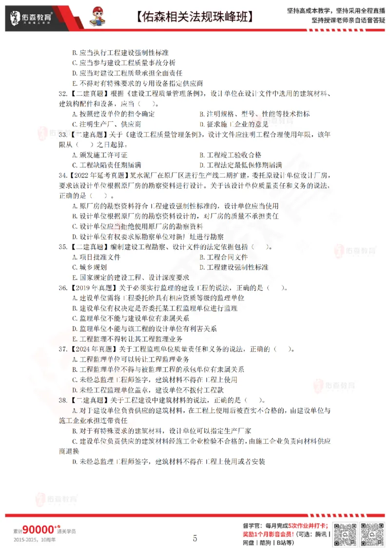 4月17日佑森相关法规珠峰班VIP作业_2026年一建法规_2025年一建法规SVIP_02-基础精讲✿高端面授✿深度强化_35-法规《珠峰直播班》叶翼虎YS