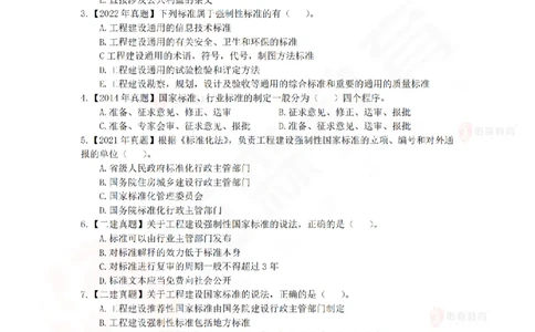 4月17日佑森相关法规珠峰班VIP作业_2026年一建法规_2025年一建法规SVIP_02-基础精讲✿高端面授✿深度强化_35-法规《珠峰直播班》叶翼虎YS