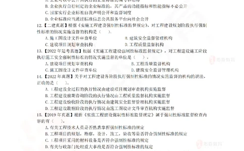 4月17日佑森相关法规珠峰班VIP作业_2026年一建法规_2025年一建法规SVIP_02-基础精讲✿高端面授✿深度强化_35-法规《珠峰直播班》叶翼虎YS