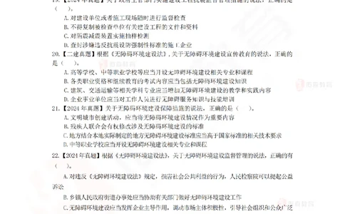 4月17日佑森相关法规珠峰班VIP作业_2026年一建法规_2025年一建法规SVIP_02-基础精讲✿高端面授✿深度强化_35-法规《珠峰直播班》叶翼虎YS