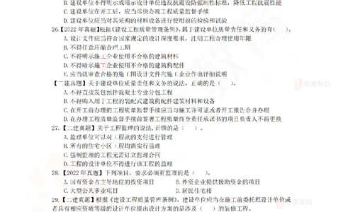 4月17日佑森相关法规珠峰班VIP作业_2026年一建法规_2025年一建法规SVIP_02-基础精讲✿高端面授✿深度强化_35-法规《珠峰直播班》叶翼虎YS