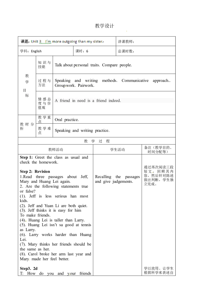 八年级英语教案：Unit3I&rsquo;mmoreoutgoingthanmysister5_初中英语新版_最新人教版英语八年级上册_老版（含有参考价值）_01教案人教版初中英语八上（多版本）易提分旗舰店