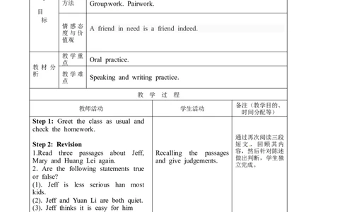 八年级英语教案：Unit3I&rsquo;mmoreoutgoingthanmysister5_初中英语新版_最新人教版英语八年级上册_老版（含有参考价值）_01教案人教版初中英语八上（多版本）易提分旗舰店