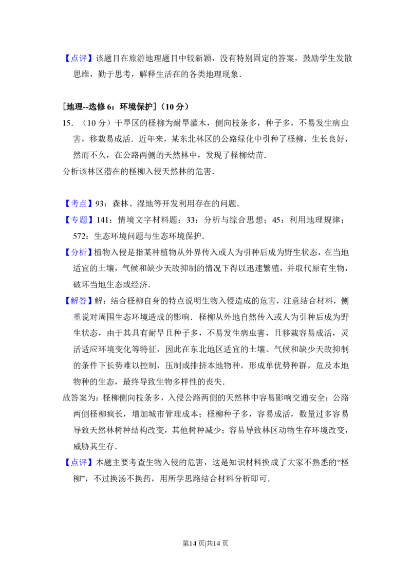 2017年高考地理试卷（新课标Ⅰ）（解析卷）_地理历年高考真题_新&middot;PDF版2008-2025&middot;高考地理真题_地理（按省份分类）2008-2025_2012-2024&middot;（福建）地理高考真题