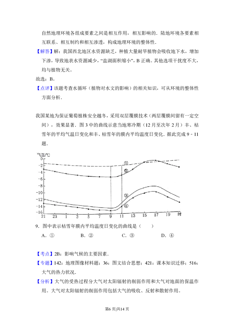 2017年高考地理试卷（新课标Ⅰ）（解析卷）_地理历年高考真题_新&middot;PDF版2008-2025&middot;高考地理真题_地理（按省份分类）2008-2025_2012-2024&middot;（福建）地理高考真题