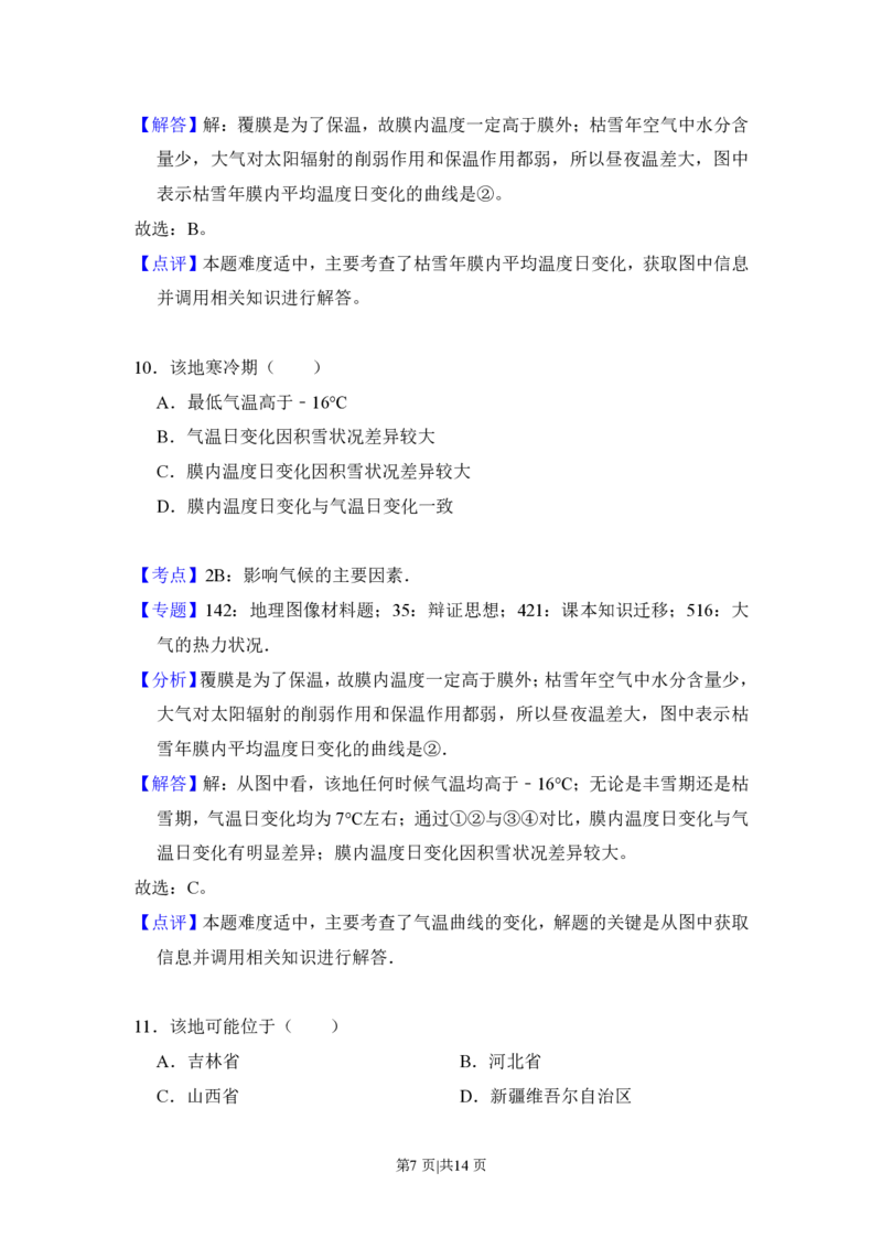 2017年高考地理试卷（新课标Ⅰ）（解析卷）_地理历年高考真题_新&middot;PDF版2008-2025&middot;高考地理真题_地理（按省份分类）2008-2025_2012-2024&middot;（福建）地理高考真题