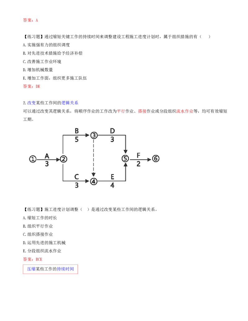 49-第4章-4.4.3-施工进度计划调整方法及措施_2026年一级建造师_2026年一建管理_2025年一建管理SVIP_02-基础精讲✿高端面授✿深度强化_10-管理《天一精讲班》金月、王少杰KL推荐