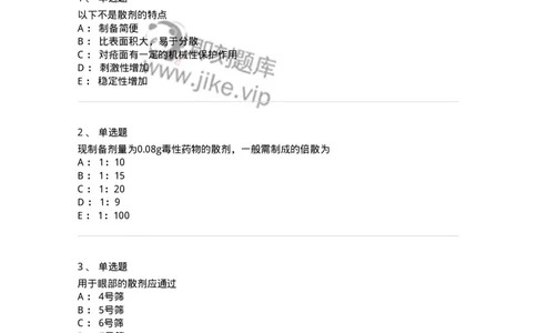 770304-散剂-174594_军队文职(1)_01.军队文职真题-专业课_（全）版本一（历年真题+章节练习+模拟题）_中药学(军队文职)_章节练习_纯题目