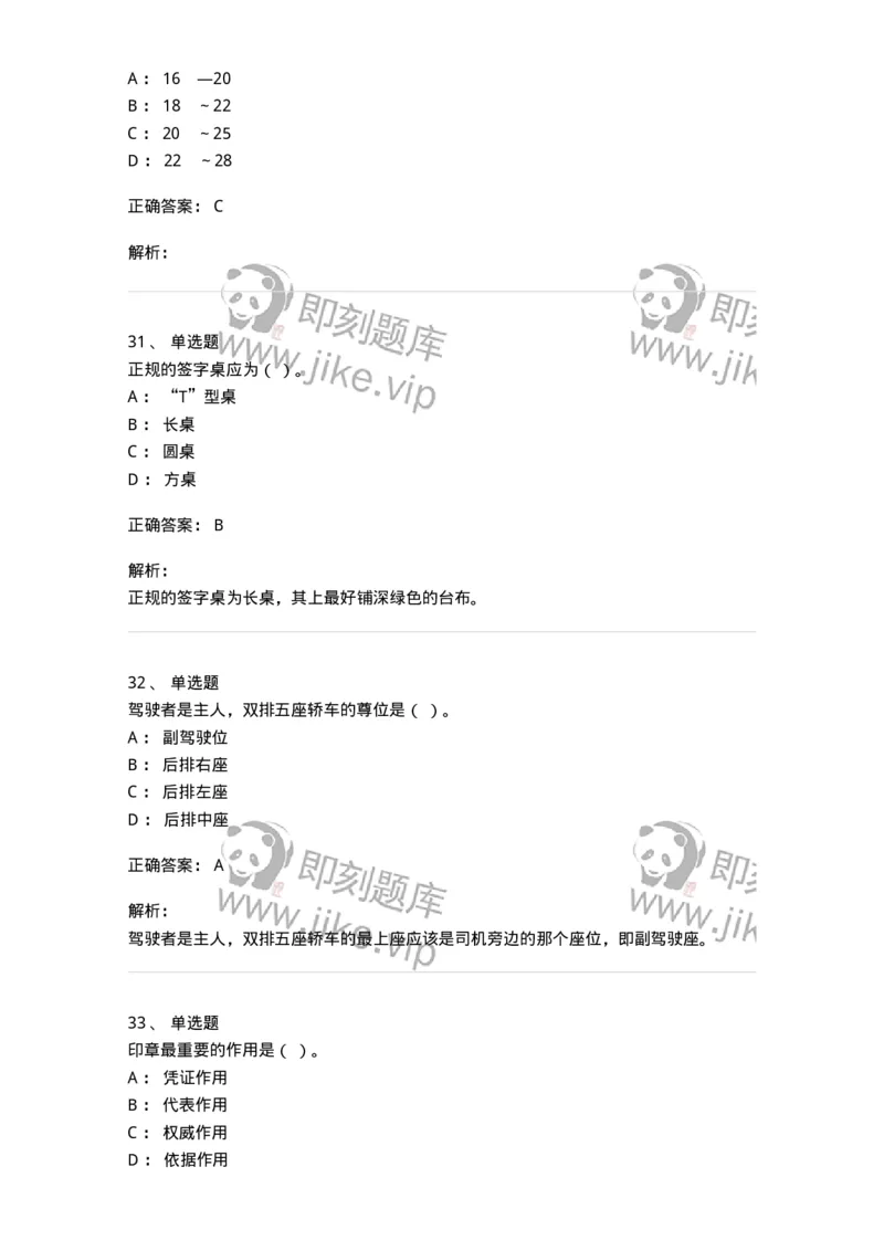 610-办公室事务管理-137968_军队文职(1)_01.军队文职真题-专业课_（全）版本一（历年真题+章节练习+模拟题）_公务员(军队文职)_章节练习_题目+解析