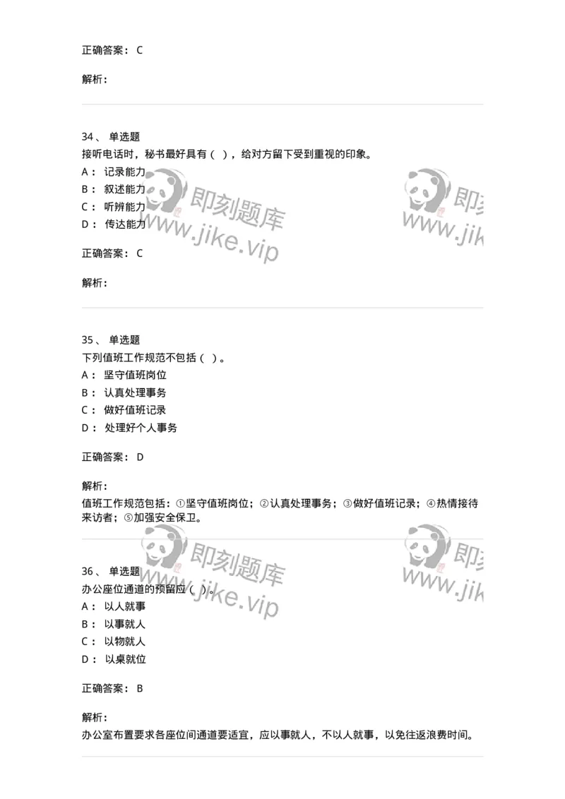 610-办公室事务管理-137968_军队文职(1)_01.军队文职真题-专业课_（全）版本一（历年真题+章节练习+模拟题）_公务员(军队文职)_章节练习_题目+解析