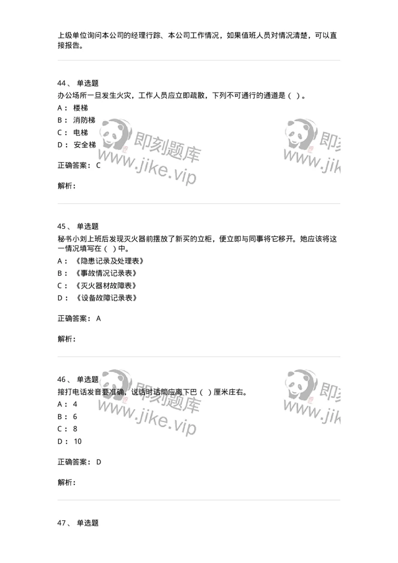 610-办公室事务管理-137968_军队文职(1)_01.军队文职真题-专业课_（全）版本一（历年真题+章节练习+模拟题）_公务员(军队文职)_章节练习_题目+解析