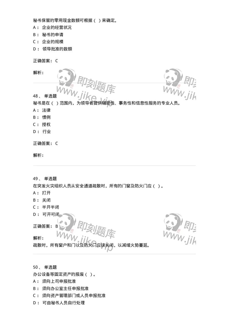 610-办公室事务管理-137968_军队文职(1)_01.军队文职真题-专业课_（全）版本一（历年真题+章节练习+模拟题）_公务员(军队文职)_章节练习_题目+解析