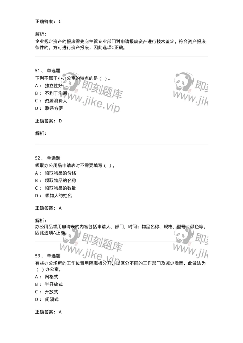 610-办公室事务管理-137968_军队文职(1)_01.军队文职真题-专业课_（全）版本一（历年真题+章节练习+模拟题）_公务员(军队文职)_章节练习_题目+解析