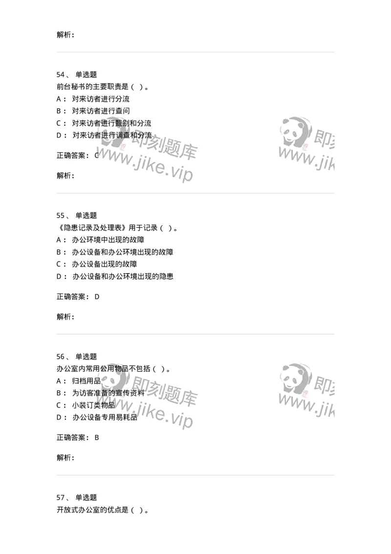 610-办公室事务管理-137968_军队文职(1)_01.军队文职真题-专业课_（全）版本一（历年真题+章节练习+模拟题）_公务员(军队文职)_章节练习_题目+解析