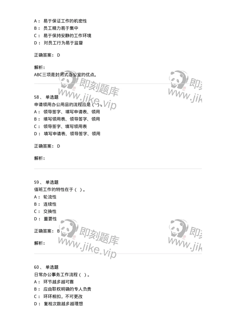 610-办公室事务管理-137968_军队文职(1)_01.军队文职真题-专业课_（全）版本一（历年真题+章节练习+模拟题）_公务员(军队文职)_章节练习_题目+解析