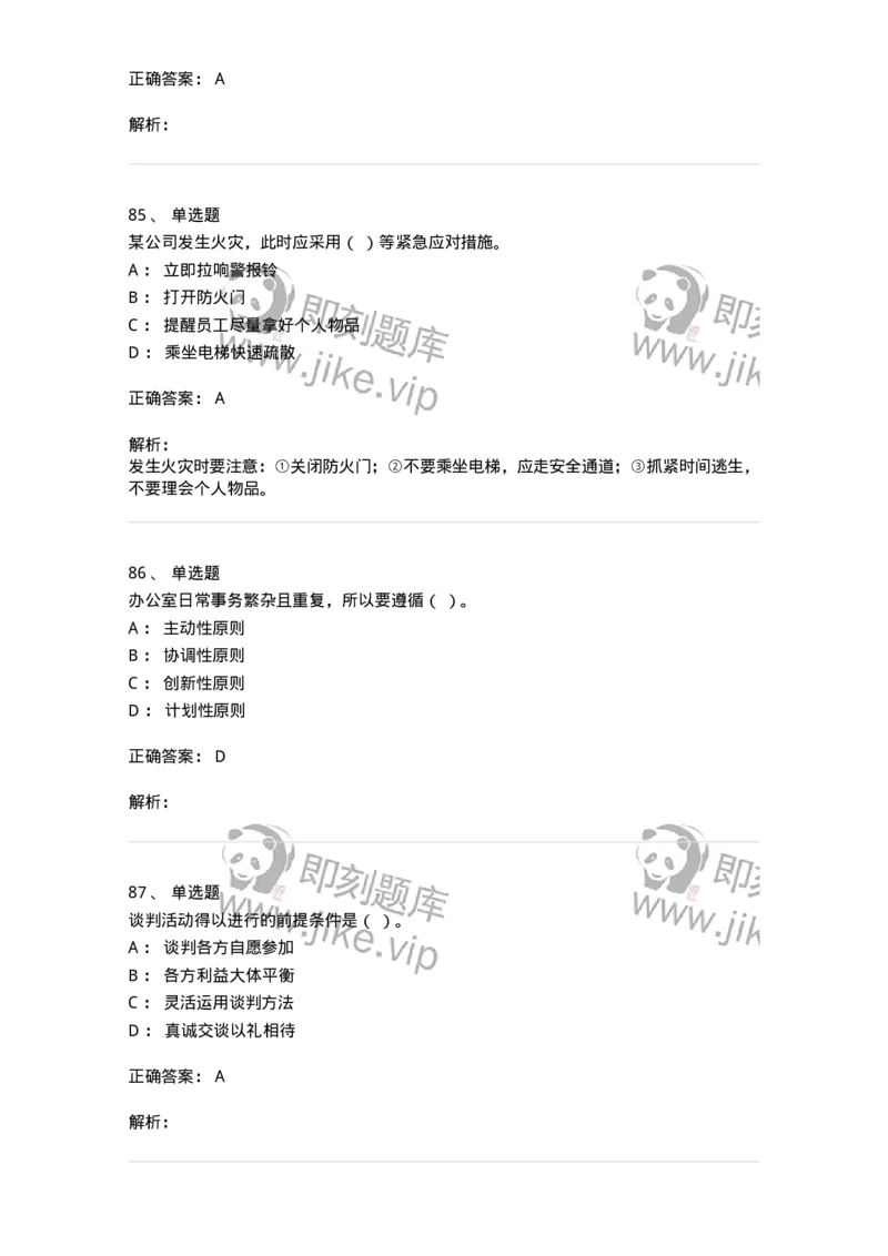 610-办公室事务管理-137968_军队文职(1)_01.军队文职真题-专业课_（全）版本一（历年真题+章节练习+模拟题）_公务员(军队文职)_章节练习_题目+解析
