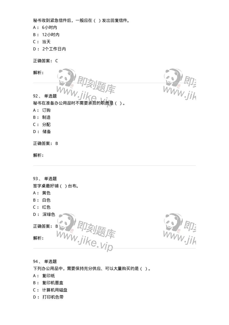 610-办公室事务管理-137968_军队文职(1)_01.军队文职真题-专业课_（全）版本一（历年真题+章节练习+模拟题）_公务员(军队文职)_章节练习_题目+解析