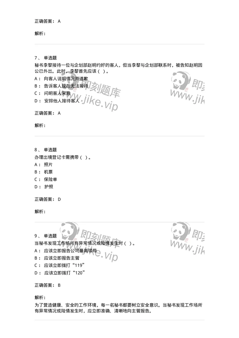 610-办公室事务管理-137968_军队文职(1)_01.军队文职真题-专业课_（全）版本一（历年真题+章节练习+模拟题）_公务员(军队文职)_章节练习_题目+解析