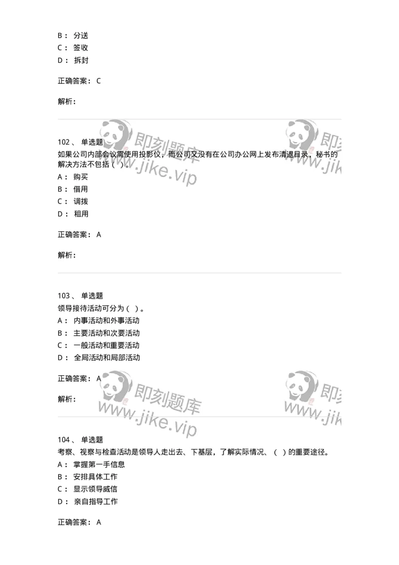 610-办公室事务管理-137968_军队文职(1)_01.军队文职真题-专业课_（全）版本一（历年真题+章节练习+模拟题）_公务员(军队文职)_章节练习_题目+解析