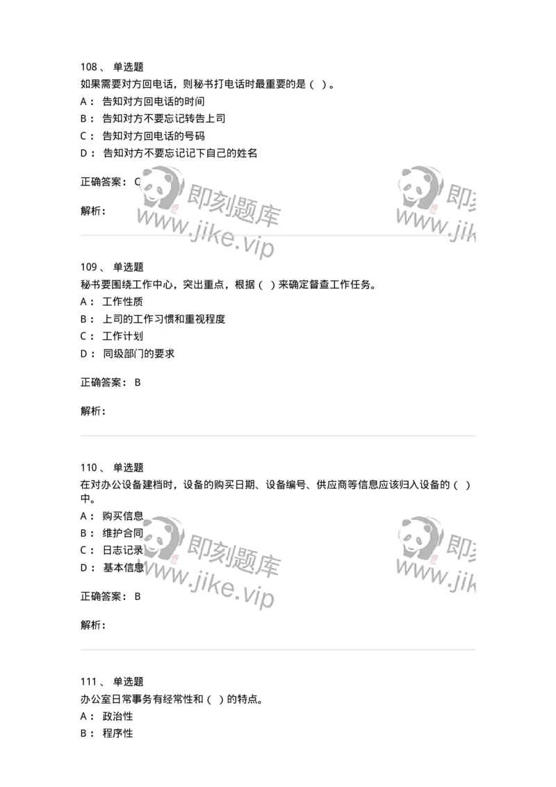 610-办公室事务管理-137968_军队文职(1)_01.军队文职真题-专业课_（全）版本一（历年真题+章节练习+模拟题）_公务员(军队文职)_章节练习_题目+解析