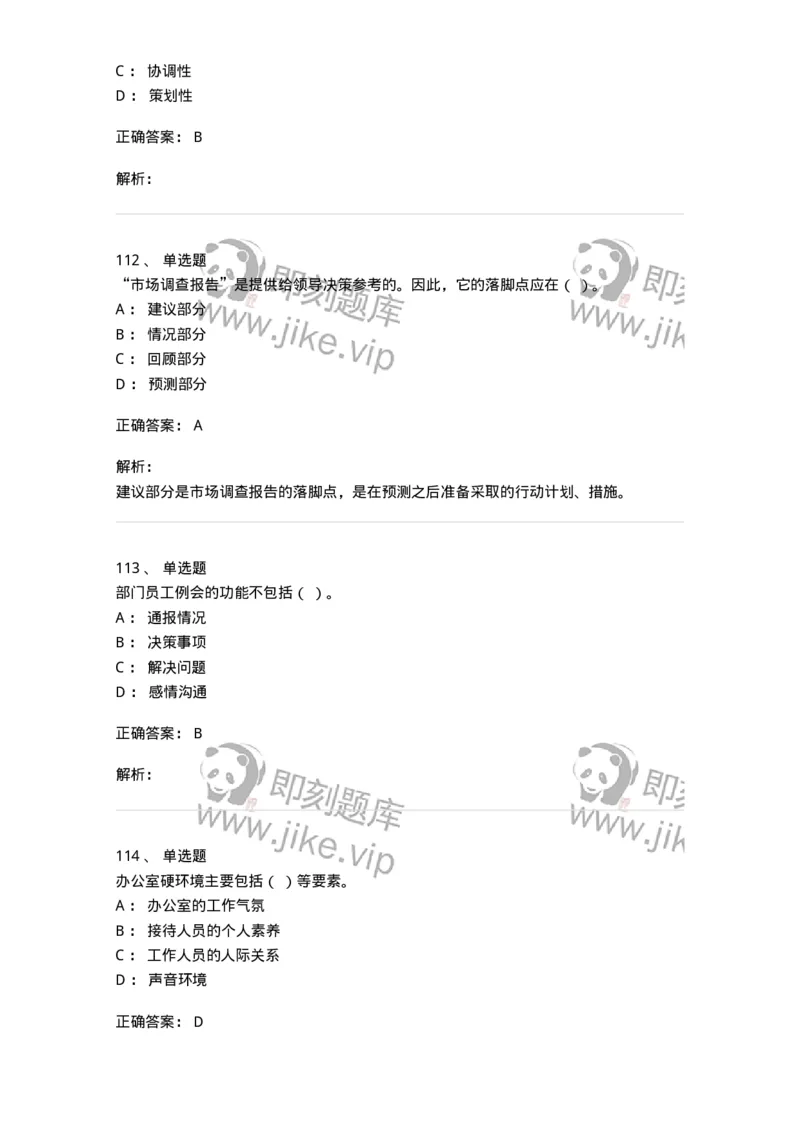 610-办公室事务管理-137968_军队文职(1)_01.军队文职真题-专业课_（全）版本一（历年真题+章节练习+模拟题）_公务员(军队文职)_章节练习_题目+解析