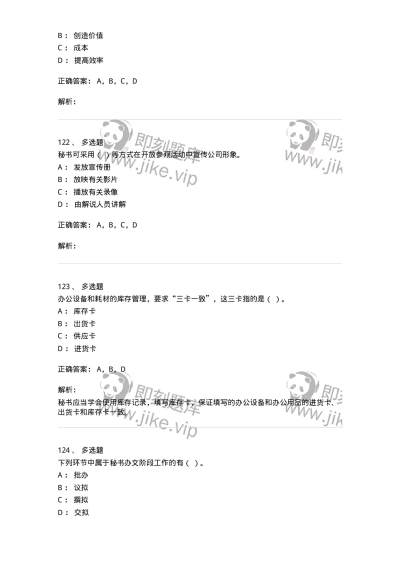 610-办公室事务管理-137968_军队文职(1)_01.军队文职真题-专业课_（全）版本一（历年真题+章节练习+模拟题）_公务员(军队文职)_章节练习_题目+解析