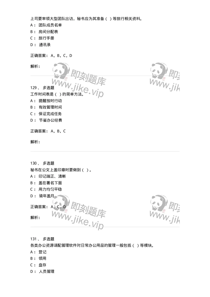 610-办公室事务管理-137968_军队文职(1)_01.军队文职真题-专业课_（全）版本一（历年真题+章节练习+模拟题）_公务员(军队文职)_章节练习_题目+解析