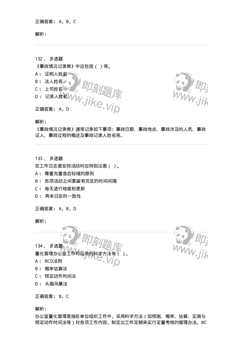 610-办公室事务管理-137968_军队文职(1)_01.军队文职真题-专业课_（全）版本一（历年真题+章节练习+模拟题）_公务员(军队文职)_章节练习_题目+解析