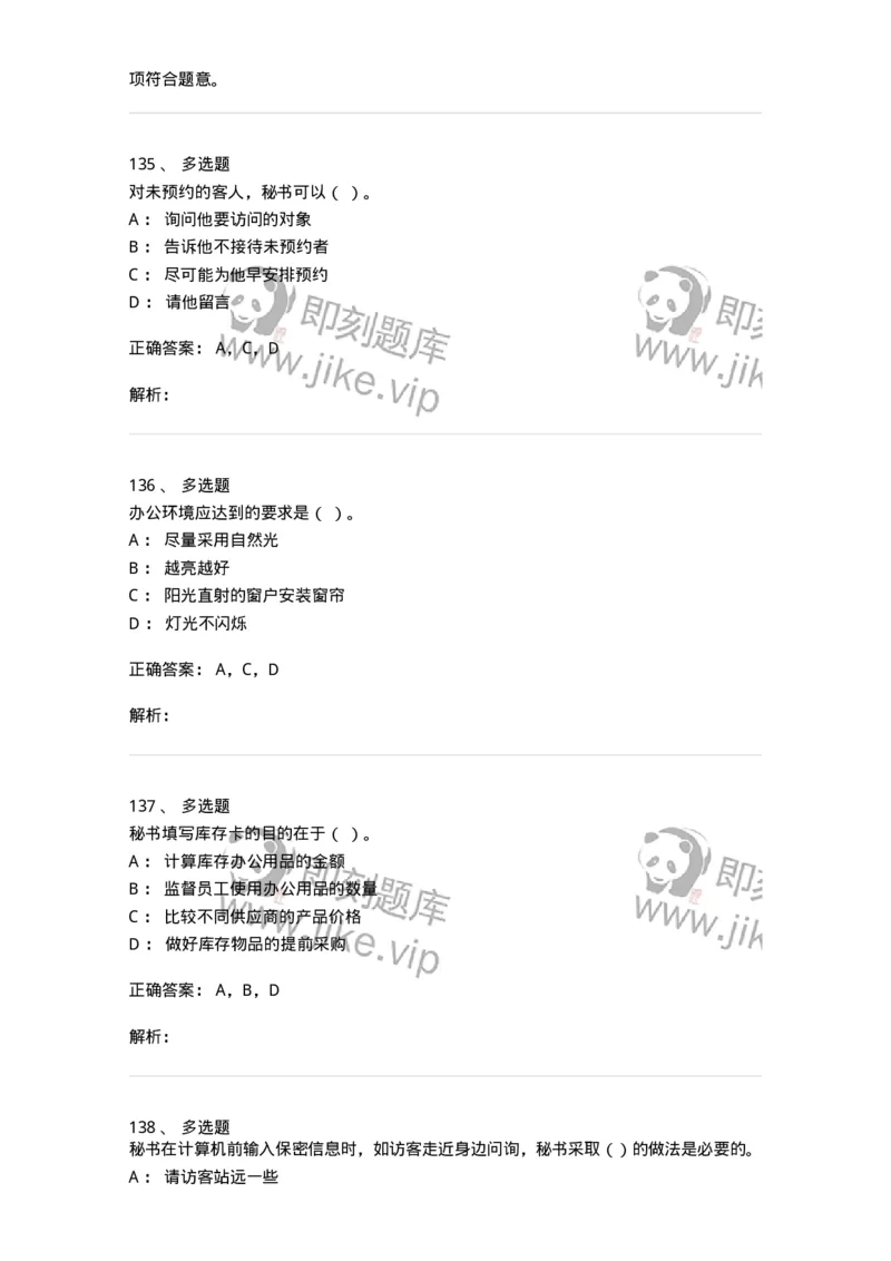 610-办公室事务管理-137968_军队文职(1)_01.军队文职真题-专业课_（全）版本一（历年真题+章节练习+模拟题）_公务员(军队文职)_章节练习_题目+解析