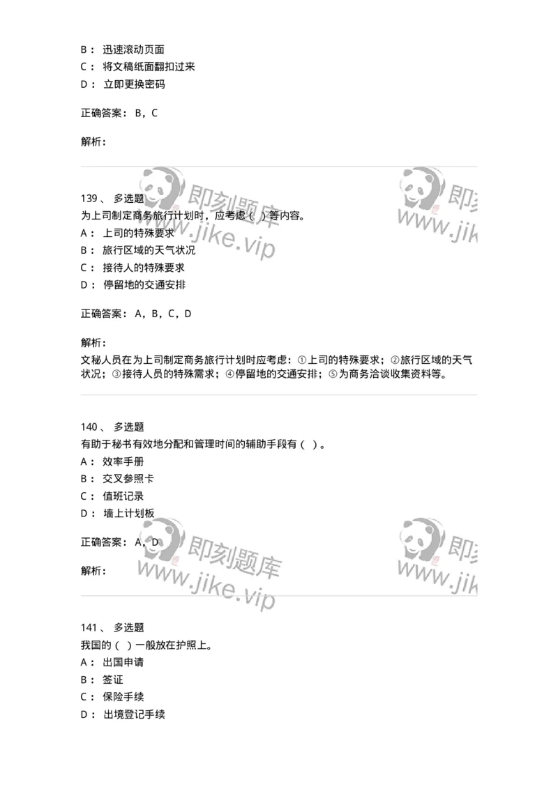 610-办公室事务管理-137968_军队文职(1)_01.军队文职真题-专业课_（全）版本一（历年真题+章节练习+模拟题）_公务员(军队文职)_章节练习_题目+解析