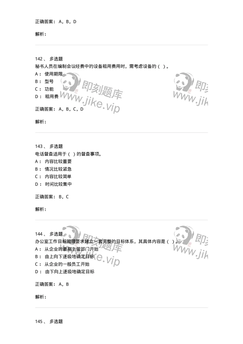 610-办公室事务管理-137968_军队文职(1)_01.军队文职真题-专业课_（全）版本一（历年真题+章节练习+模拟题）_公务员(军队文职)_章节练习_题目+解析