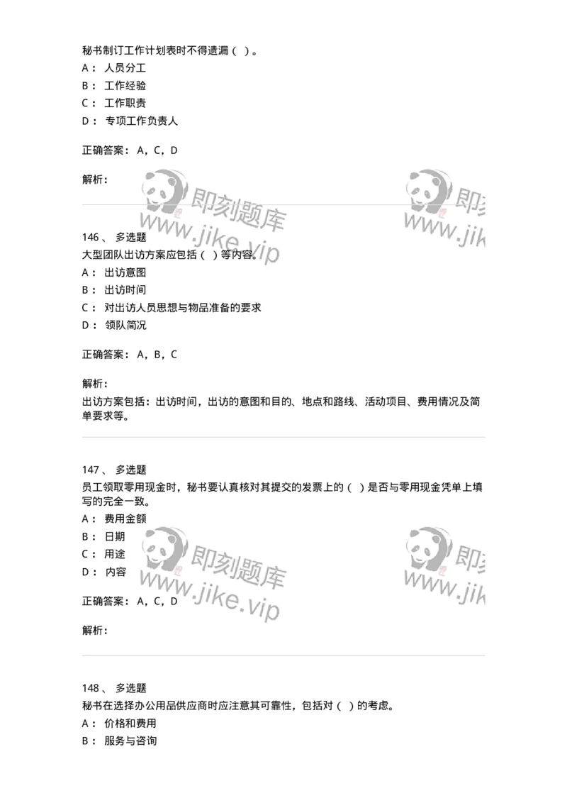 610-办公室事务管理-137968_军队文职(1)_01.军队文职真题-专业课_（全）版本一（历年真题+章节练习+模拟题）_公务员(军队文职)_章节练习_题目+解析