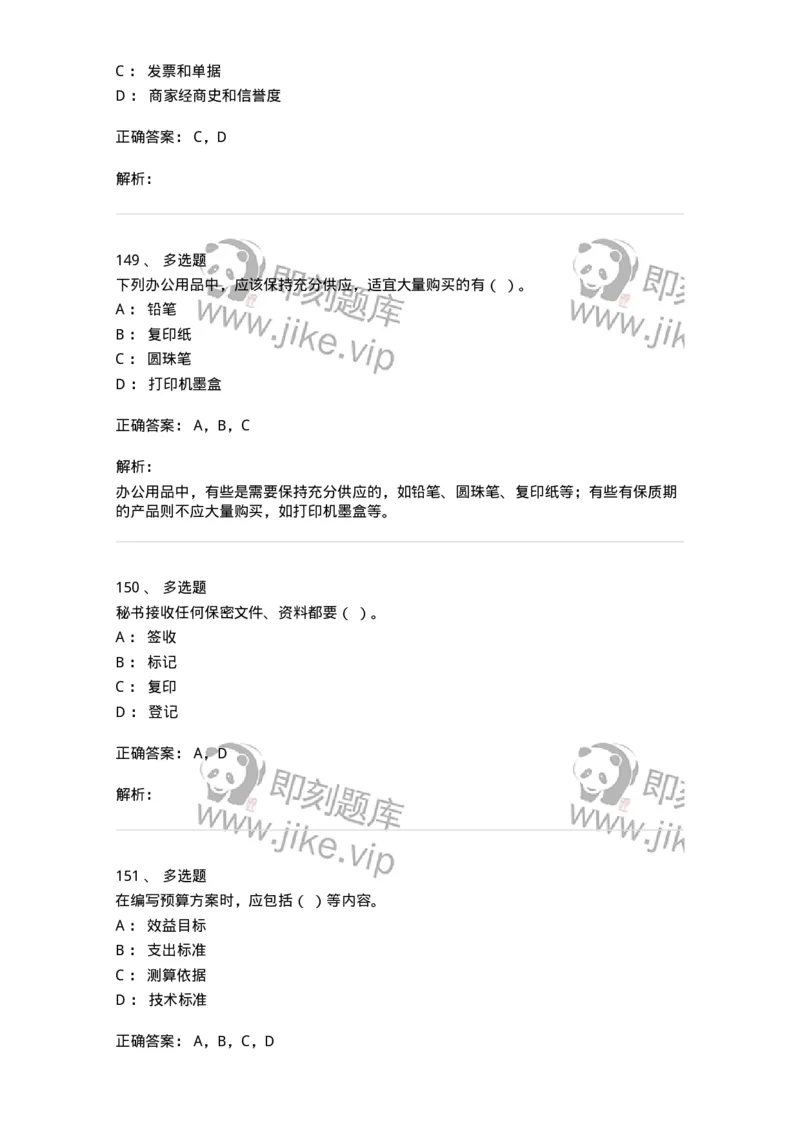610-办公室事务管理-137968_军队文职(1)_01.军队文职真题-专业课_（全）版本一（历年真题+章节练习+模拟题）_公务员(军队文职)_章节练习_题目+解析