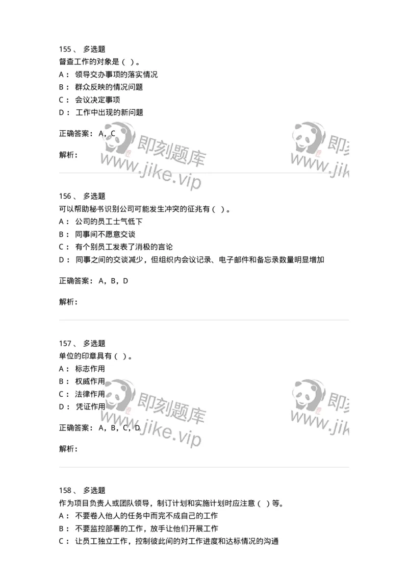 610-办公室事务管理-137968_军队文职(1)_01.军队文职真题-专业课_（全）版本一（历年真题+章节练习+模拟题）_公务员(军队文职)_章节练习_题目+解析