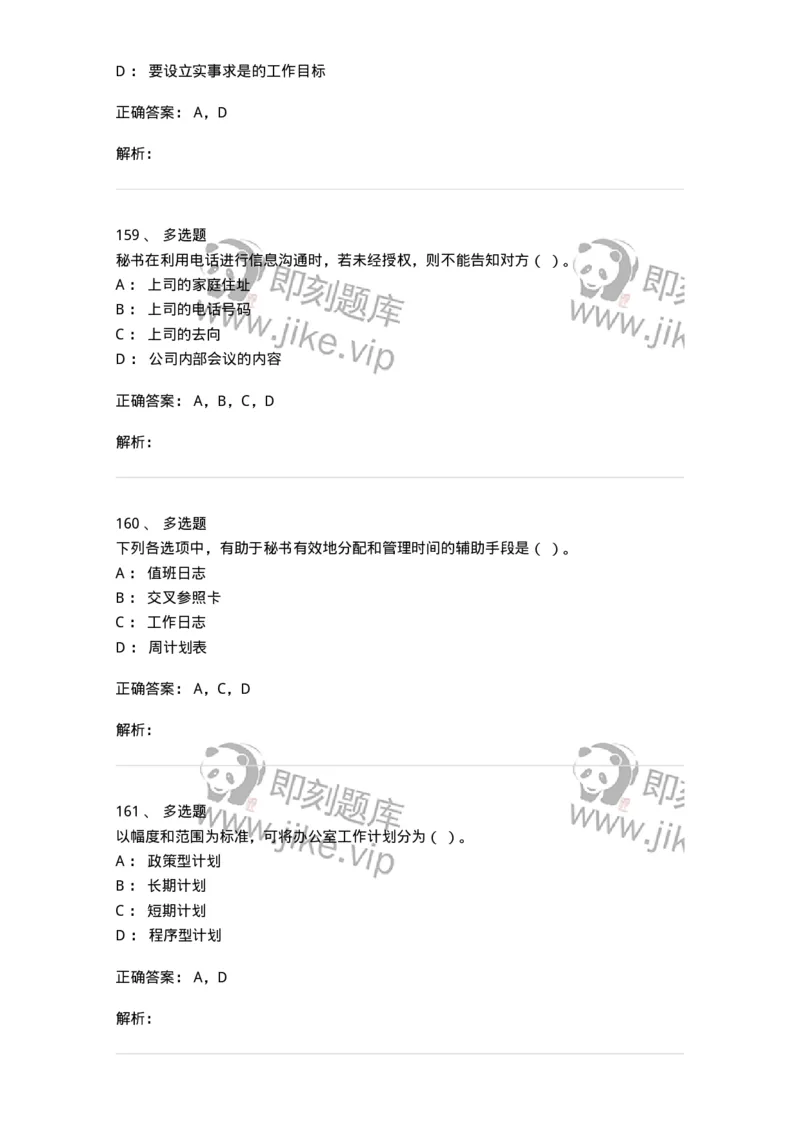 610-办公室事务管理-137968_军队文职(1)_01.军队文职真题-专业课_（全）版本一（历年真题+章节练习+模拟题）_公务员(军队文职)_章节练习_题目+解析