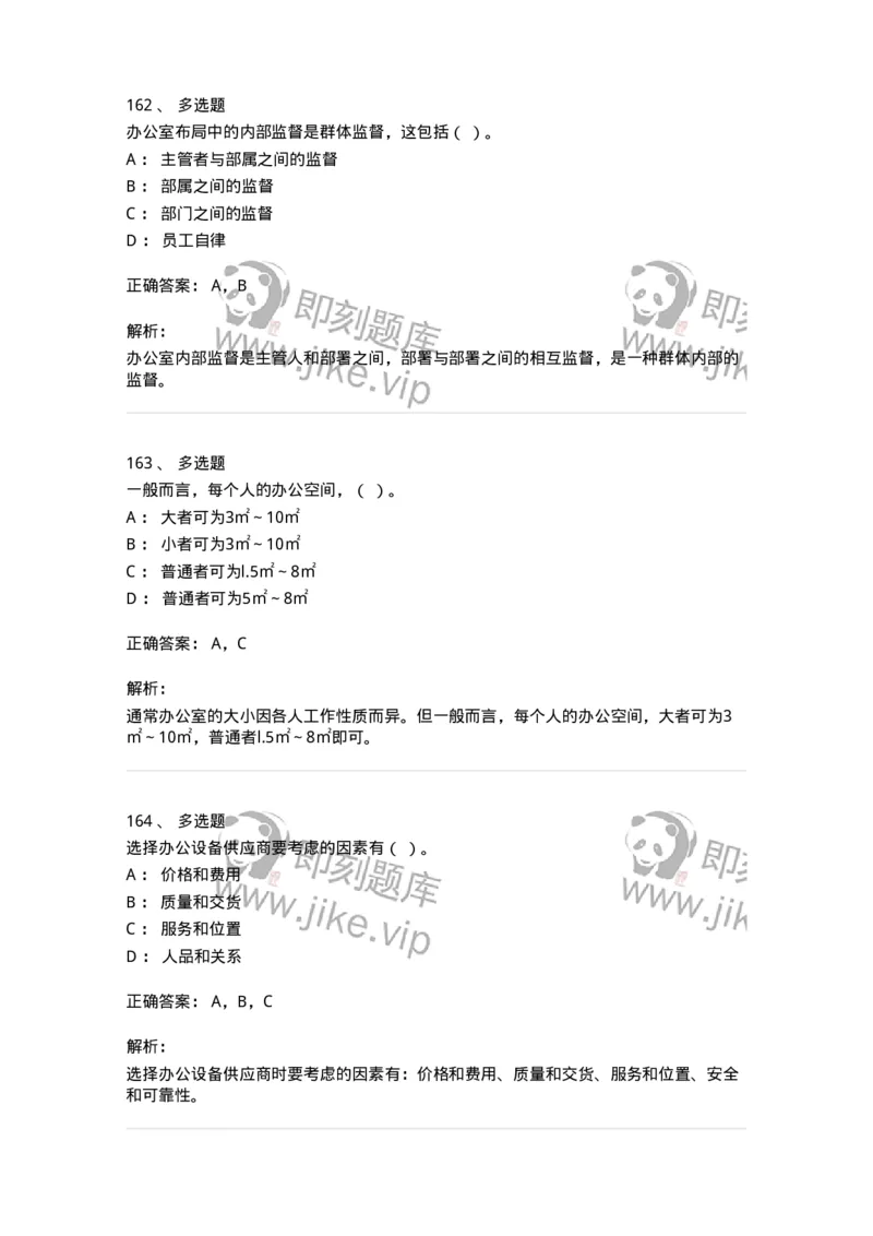 610-办公室事务管理-137968_军队文职(1)_01.军队文职真题-专业课_（全）版本一（历年真题+章节练习+模拟题）_公务员(军队文职)_章节练习_题目+解析