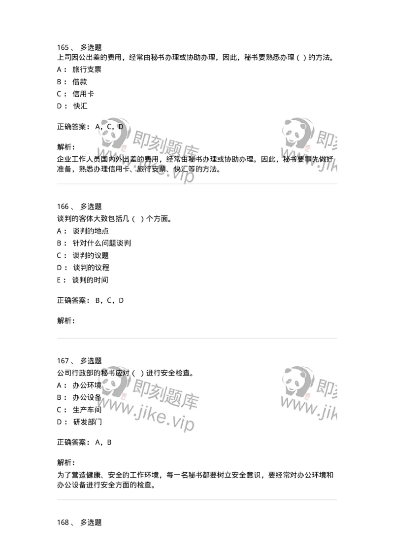 610-办公室事务管理-137968_军队文职(1)_01.军队文职真题-专业课_（全）版本一（历年真题+章节练习+模拟题）_公务员(军队文职)_章节练习_题目+解析